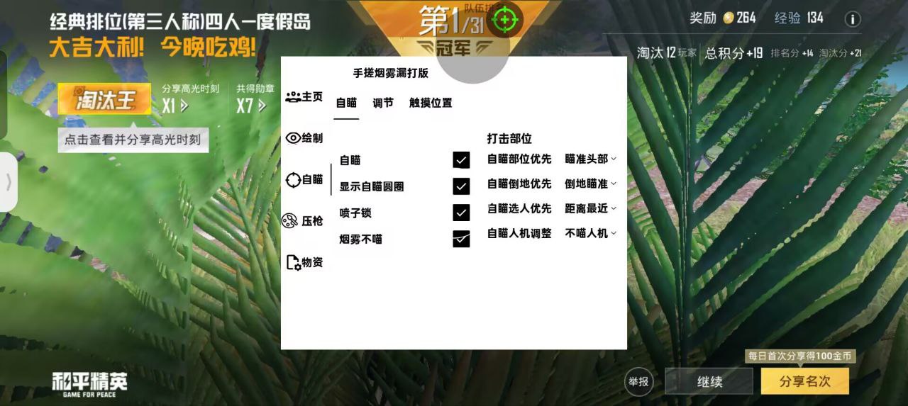 和平精英辅助【三体】
